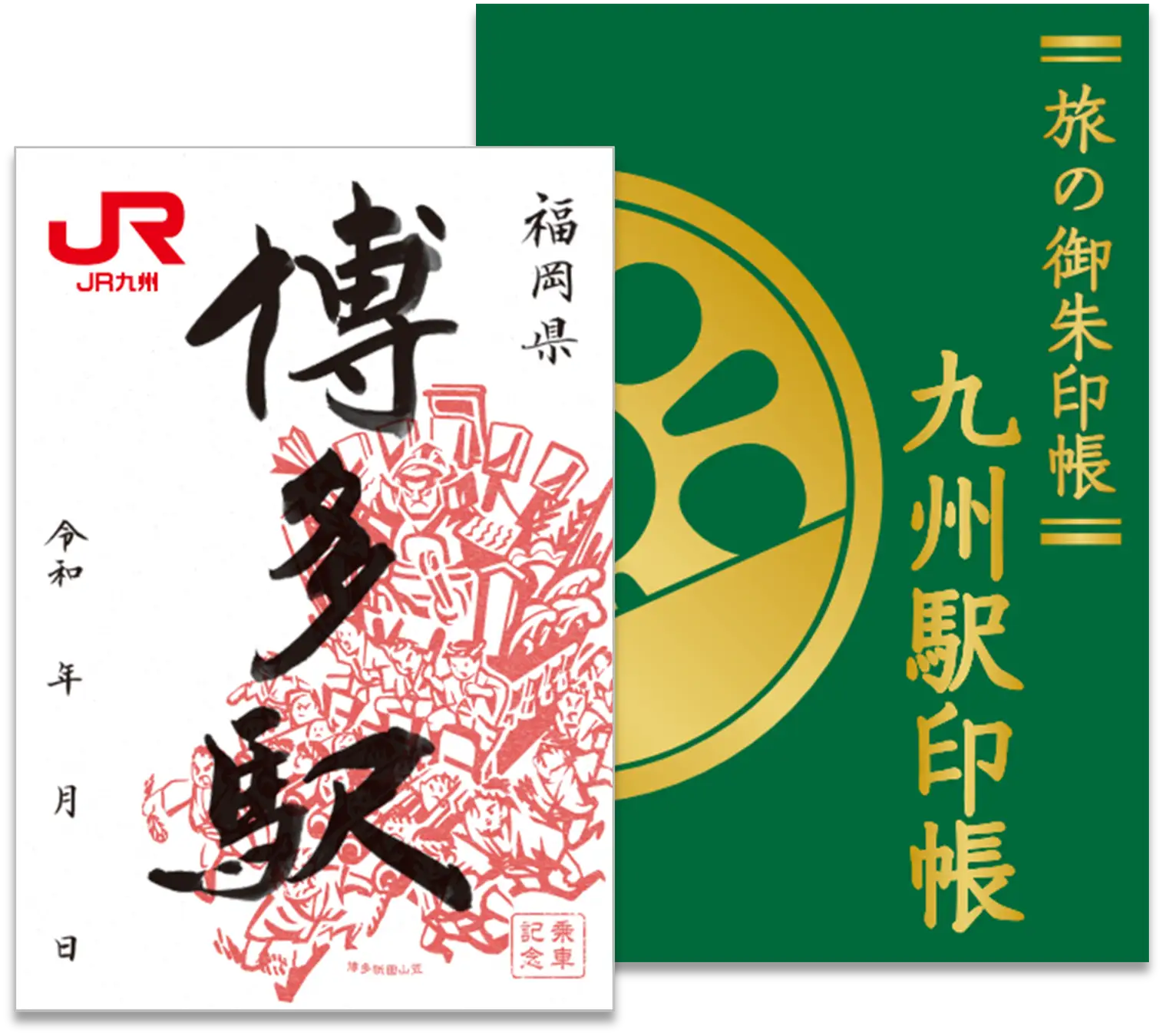 趣味の旅★九州で駅印集めしませんか？九州駅印帳付きツアー販売開始のお知らせ