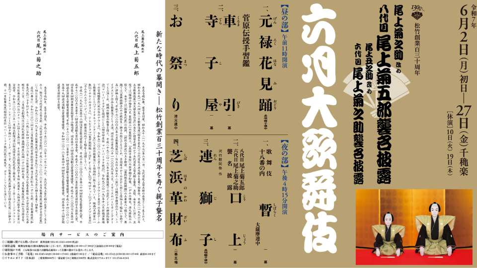 【2025年6月】歌舞伎座・ 六月大歌舞伎団体チケットを販売中! 【2025年6月】歌舞伎座・ 六月大歌舞伎団体チケットを販売中!